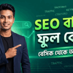 SEO Full Course in Bangla | এসইও বাংলা কোর্স