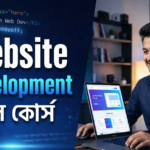Website Development Course Bangla - ওয়েব ডেভেলপমেন্ট কোর্স