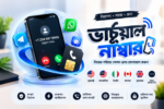 USA/Malaysia সহ যেকোন দেশের নাম্বার (One Time) - Image 2