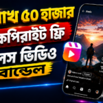 Copyright Free Reels Bundle - 1.5 lakh ready reels videos Bangla