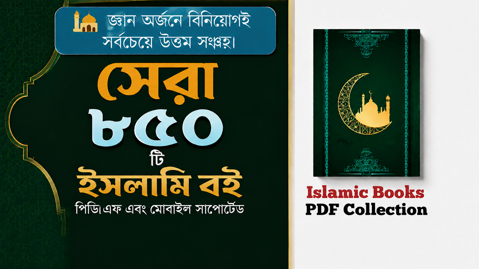 2026/08/11384.png ৮৫০ + Islamic Bangla Books Collection – প্রয়োজনীয় সকল পিডিএফ বই - Image 1