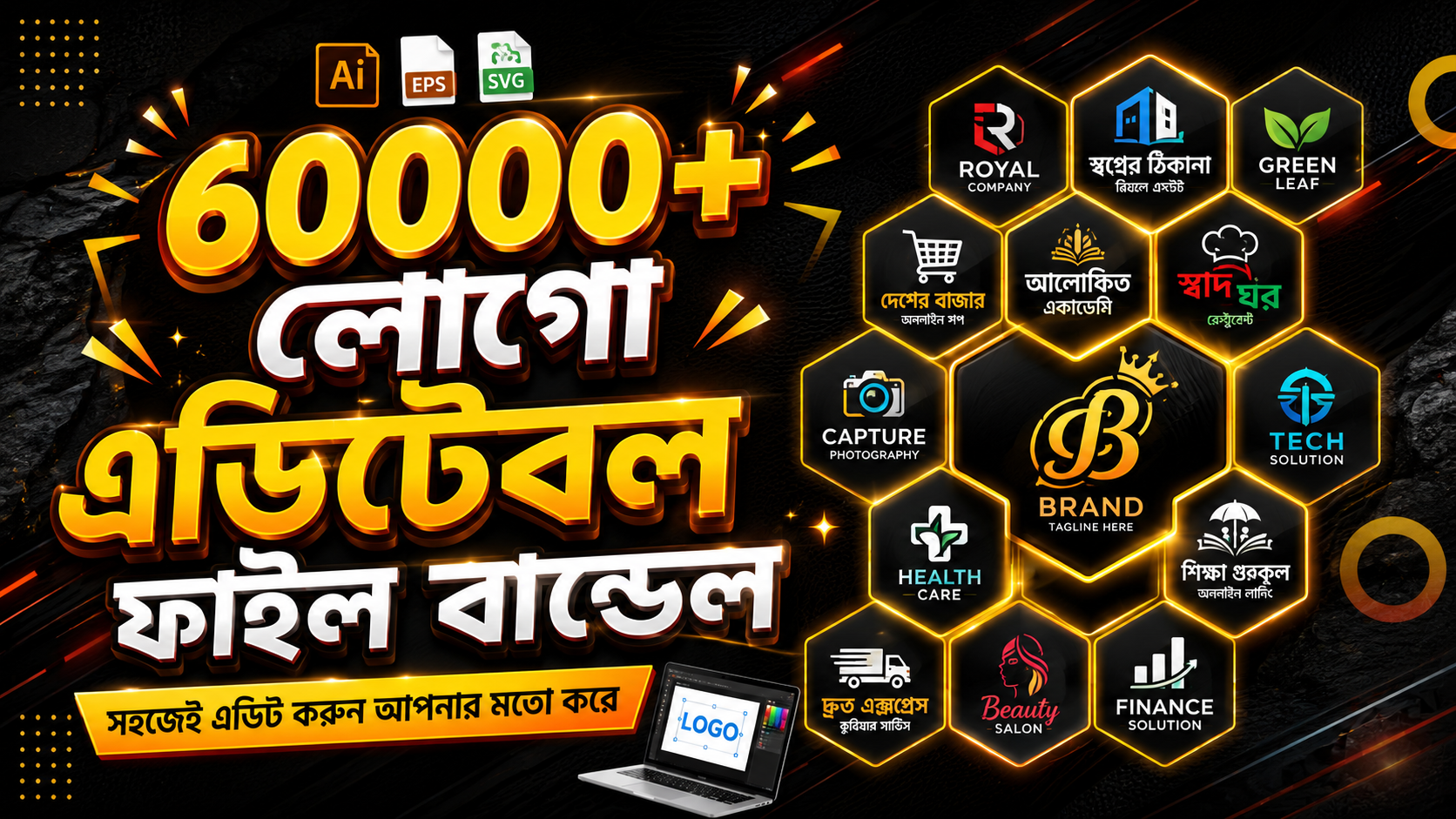 বাংলা এডিটেবল লোগো ফাইল