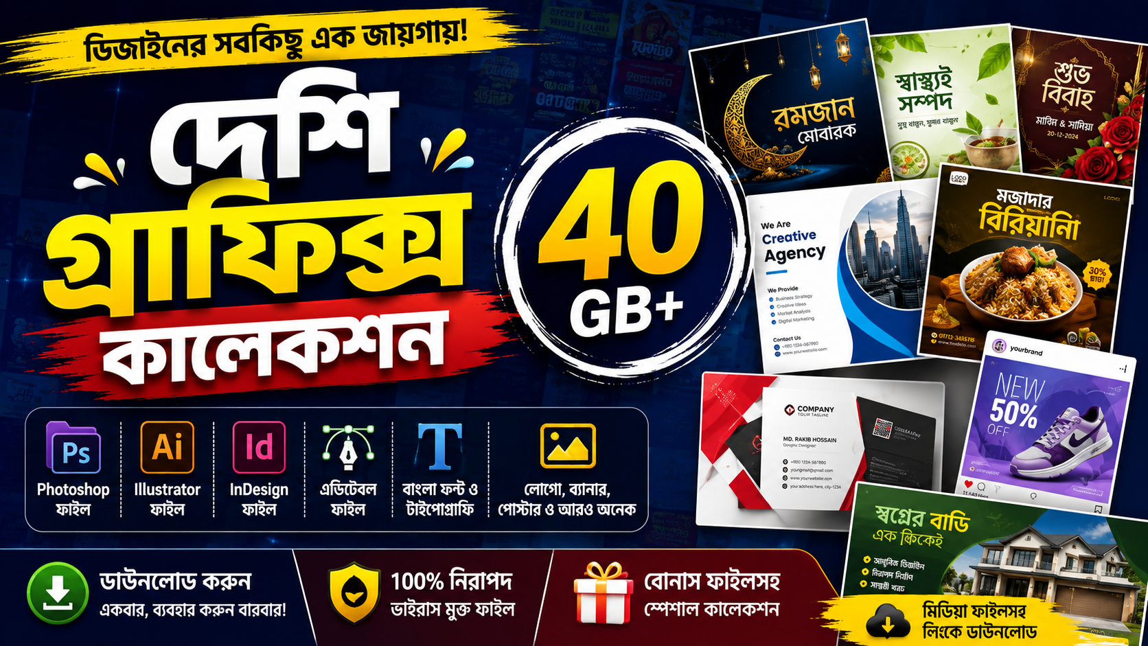Deshi Graphics Collection - 40GB+ Bangladeshi design resources