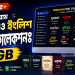 প্রিমিয়াম বাংলা ফন্ট