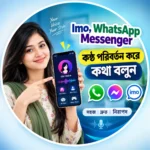 ভয়েস চেঞ্জ করার সফটওয়্যার