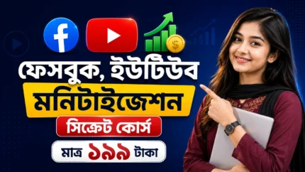 YouTube Facebook Monetization Course