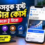 Facebook Boost Master Plus – জিরো টু হিরো কোর্স