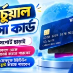 virtual visa card bangladesh
