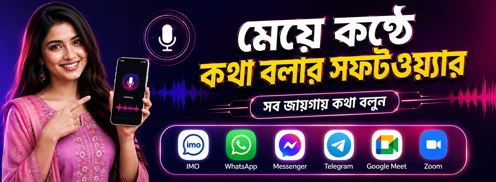 Digital Products Bangladesh মেয়ে কন্ঠে কথা বলার অ্যাপ